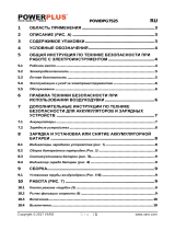 Powerplus POWDPG7525 Инструкция по применению