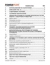 Powerplus POWDPG7526 Инструкция по применению