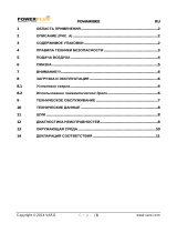 Powerplus POWAIR0802 Инструкция по применению