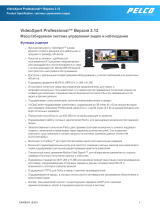 Pelco VideoXpert Professional v 3.12 Спецификация