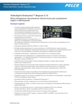 Pelco VideoXpert Enterprise v 3.12 Спецификация