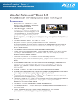 Pelco VideoXpert Professional v 3.11 Спецификация