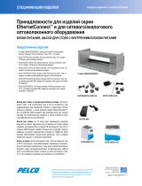 Pelco EthernetConnect and IP-Analog Fiber Accessory Спецификация