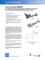 Pelco WM2000 Mount Спецификация