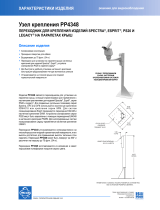 Pelco PP4348 Mount Спецификация