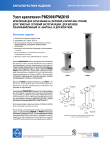 Pelco PM2000-PM2010 Mount Спецификация