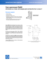 Pelco PA402 Mount Спецификация