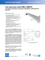 Pelco IWM – IWM24 Series and IDM4018 Mount Спецификация