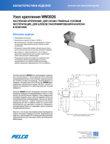 Pelco WM3026 Mount Спецификация