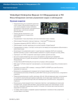 Pelco VideoXpert Enterprise v 3.5 Hardware and Software Спецификация