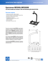 Pelco MR5000L MR5000M Mount Спецификация