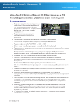 Pelco VideoXpert Enterprise v 3.6 Hardware and Software Спецификация