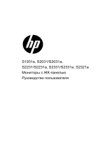 HP Value 21-inch Displays Руководство пользователя
