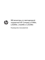HP Compaq LA2206x 21.5 inch LED Backlit LCD Monitor Руководство пользователя