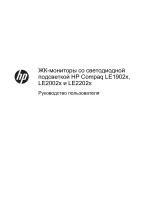 HP Compaq LE1902x 18.5-inch LED Backlit LCD Monitor Руководство пользователя