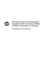 HP Compaq LE2002xm 20-inch LED Backlit LCD Monitor Руководство пользователя