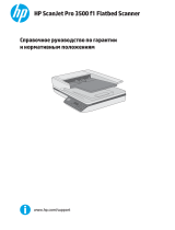 HP ScanJet Pro 3500 f1 Flatbed Scanner Справочное руководство