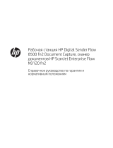 HP ScanJet Enterprise Flow N9120 fn2 Document Scanner Справочное руководство