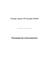 HP SCANJET G4050 PHOTO SCANNER Руководство пользователя