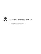HP Digital Sender Flow 8500 fn1 Document Capture Workstation series Руководство пользователя