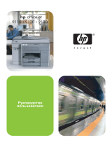 HP Officejet 9100 All-in-One Printer series Руководство пользователя