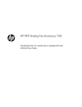 HP LaserJet Managed MFP E72525-E72535 series Справочное руководство