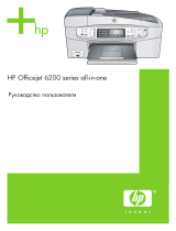 HP Officejet 6200 All-in-One Printer series Руководство пользователя