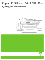 HP Officejet J6400 All-in-One Printer series Руководство пользователя