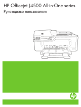 HP Officejet J4500/J4600 All-in-One Printer series Руководство пользователя