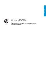 HP Laser MFP 432fdn Руководство пользователя