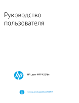 HP Laser MFP 432fdn Руководство пользователя