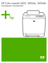 HP Color LaserJet 2605 Printer series Руководство пользователя