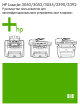 HP LASERJET 3390 ALL-IN-ONE PRINTER Руководство пользователя