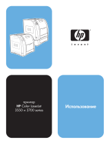 HP Color LaserJet 3550 Printer series Руководство пользователя