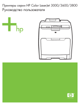 HP Color LaserJet 3000 Printer series Руководство пользователя