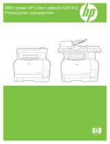 HP Color LaserJet CM1312 Multifunction Printer series Руководство пользователя