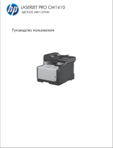 HP LaserJet Pro CM1415 Color Multifunction Printer series Руководство пользователя