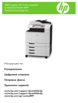 HP Color LaserJet CM6030/CM6040 Multifunction Printer series Инструкция по началу работы