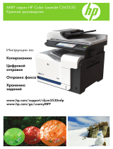 HP Color LaserJet CM3530 Multifunction Printer series Инструкция по началу работы