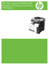 HP Color LaserJet CM3530 Multifunction Printer series Руководство пользователя