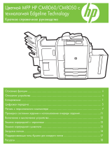 HP CM8000 Color Multifunction Printer series Справочное руководство