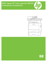 HP Color LaserJet CM2320 Multifunction Printer series Руководство пользователя
