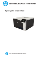 HP Color LaserJet Professional CP5225 Printer series Руководство пользователя