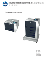 HP Color LaserJet Enterprise CP4525 Printer series Руководство пользователя