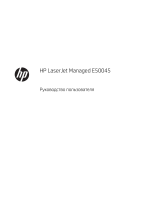 HP LaserJet Managed E50045 series Руководство пользователя
