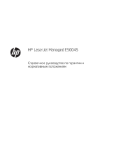 HP LaserJet Managed E50045 series Справочное руководство
