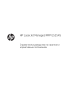 HP LaserJet Managed MFP E52545 series Справочное руководство