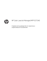 HP Color LaserJet Managed MFP E57540 series Справочное руководство