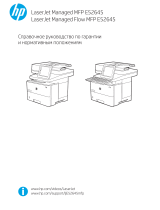 HP LaserJet Managed MFP E52645 series Справочное руководство