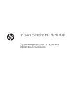 HP Color LaserJet Pro M280-M281 Multifunction Printer series Справочное руководство